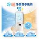 日本Yohome 四季冷暖雙風自動搖頭可加濕空氣淨化低噪無葉風扇 PRO 2.0