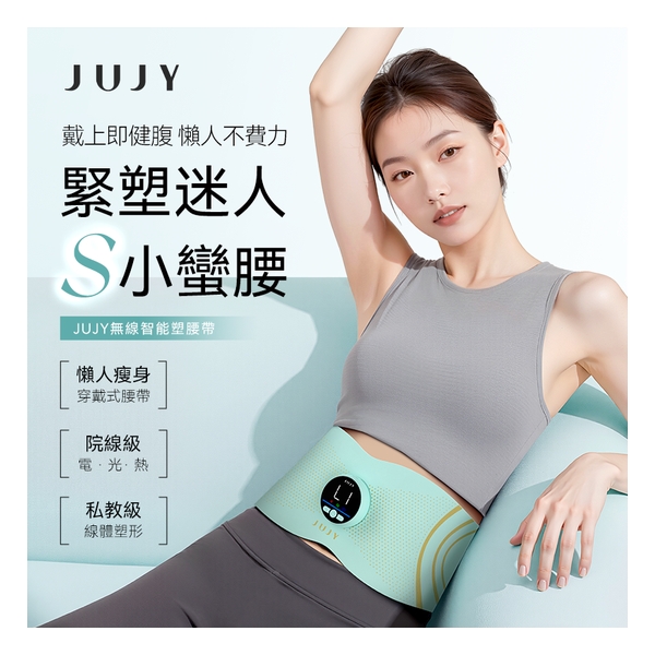 日本JUJY 無線穿戴式EMS變頻電流長短雙帶多部位燃脂塑形腰帶