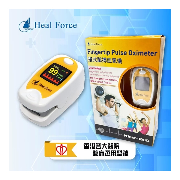 Heal Force Prince-100C 指式脈搏血氧儀(彩色顯示屏)