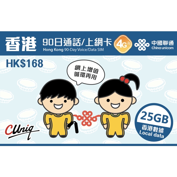 China Unicom Hong Kong 90-Day Voice/Data SIM