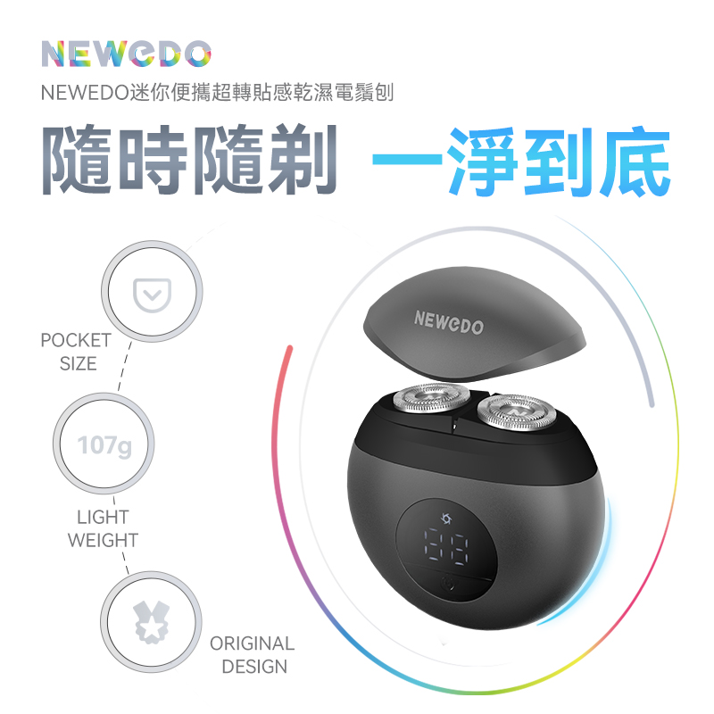 美國NEWEDO 迷你便攜超轉貼感乾濕電鬚刨