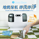 日本Double Clean 無線乾濕水洗全屋離地清潔機2.0 Pro