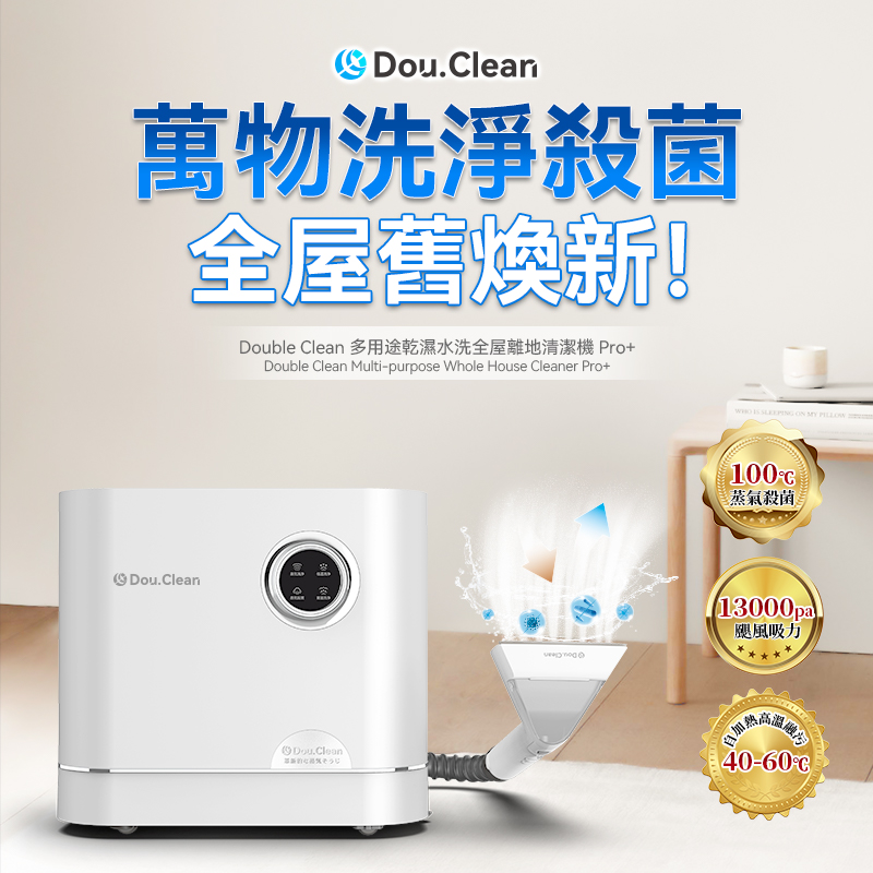 Japan Double Clean Multi-purpose dry and wet washing whole house off-the-floor cleaning machine Pro+ (Steam Sterilization)