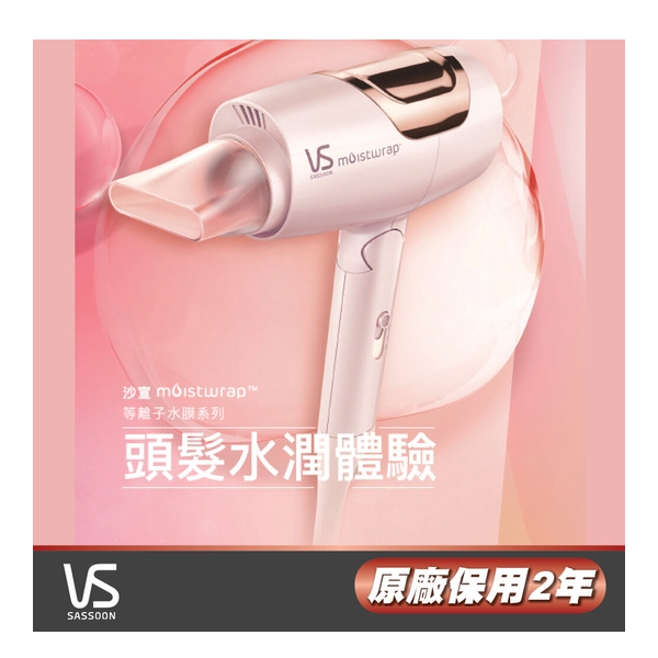 VIDAL SASSOON - MOISTWRAP HAIR DRYER VSP-1200PIH