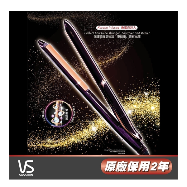 VIDAL SASSOON - 24MM KERATIN STRAIGHTENER VS2540H