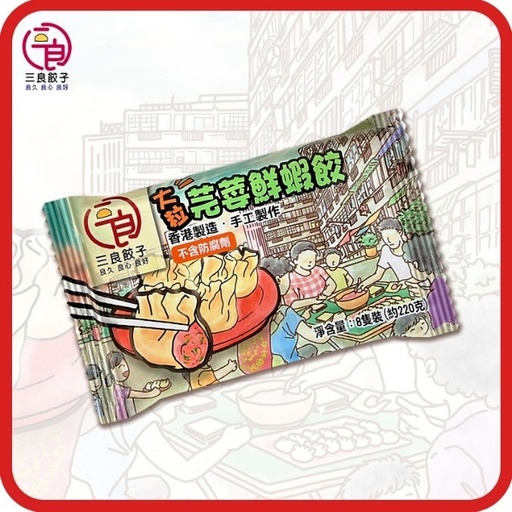 [157F0013] Sanliang - Shrimp Dumpling with Coriander 8 pcs