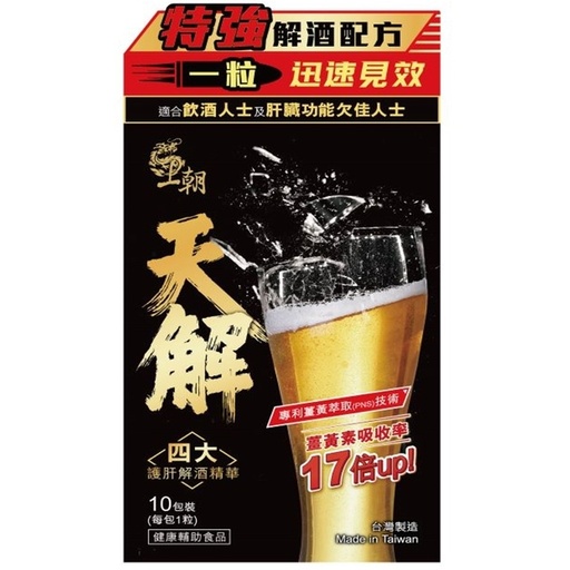 [157F0021] 天解護肝解酒丸