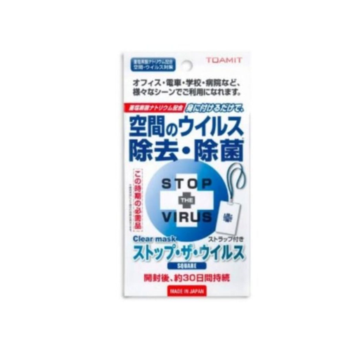 [125F0809] TOAMIT - 日本製掛頸病毒消除抗菌包(第三代改良版) (平行進口) 