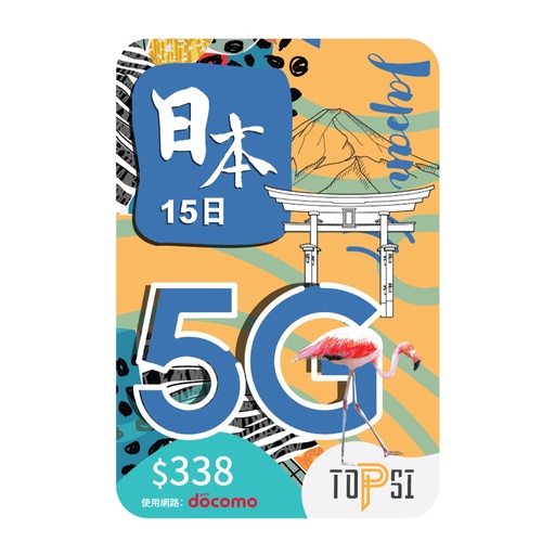 [145F0007] TOPSI - 全日本15日 5G 網速 無限數據  