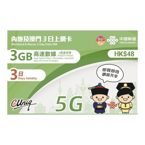 [CU00068] China Unicom Mainland & Macau 3-Day Data SIM