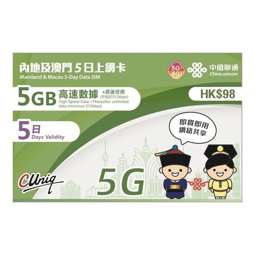 [CU00069] China Unicom Mainland & Macau 5-Day Data SIM