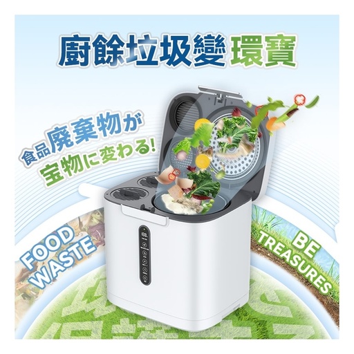 [151F0144] 日本Yohome 低耗節能降解淨味粉化多用途大容量環保廚餘機