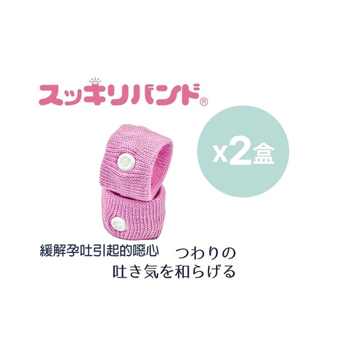 [125F1205] Sukkiri Band 孕婦防暈指壓腕帶 (淺粉色) x 2