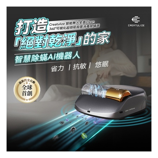 [151F0156] Creatulize 智能無人全面 Clean 360° 可視化超微吸殺菌消毒除蟎器