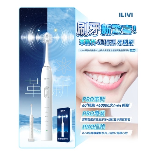 [151F0157] Germany's iLIVI innovative generation sweeping vibration 4D full-mode multi-head tooth cleaning and gum protection electric smart toothbrush PRO