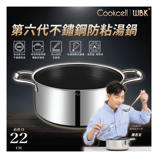 [182F0016] Cookcell - 韓國第六代蜂窩不鏽鋼防粘湯鍋 (22厘米雙耳)