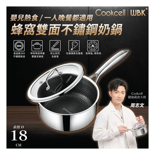 [182F0024] Cookcell - Korean Honeycomb Stainless Steel Non-stick Milk Pot (18cm Double Sided)