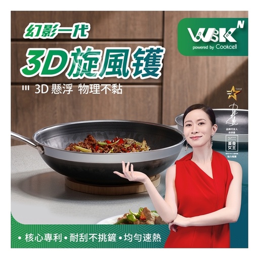 [182F0041] WBKN - Phantom Generation 3D Tornado Wok-3D Tornado Pattern Single Handle Wok 30cm