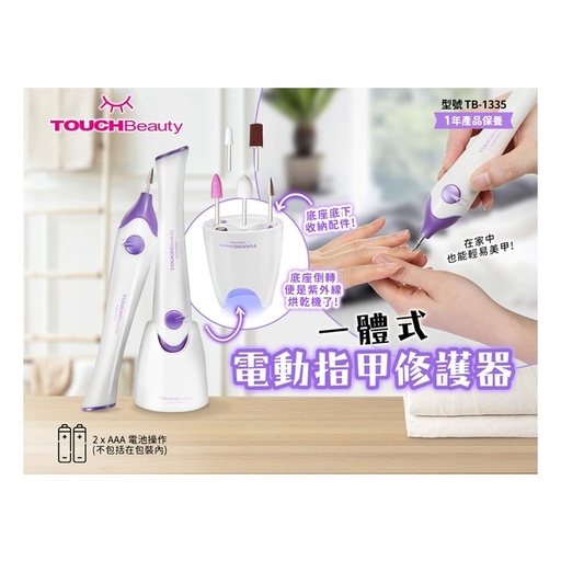 [153F0161] TOUCHBeauty Essential Electric Manicure Set