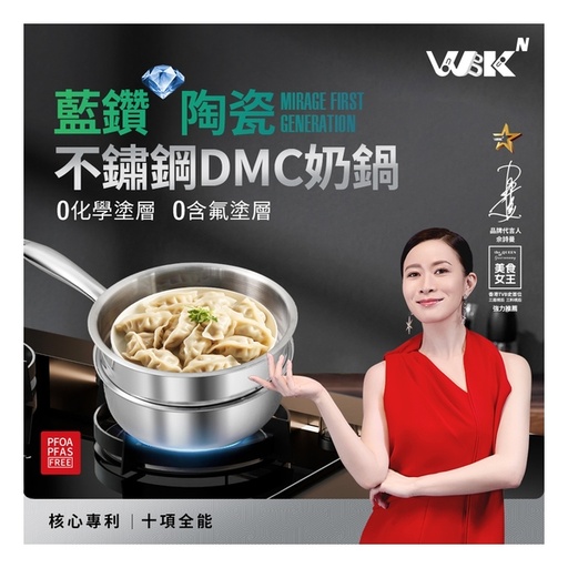 [182F0050] WBKN - 藍鑽陶瓷304不鏽鋼旋風花紋奶鍋(G型蓋)單柄無側耳 18CM + WBKN 304不鏽鋼蒸籠 18CM