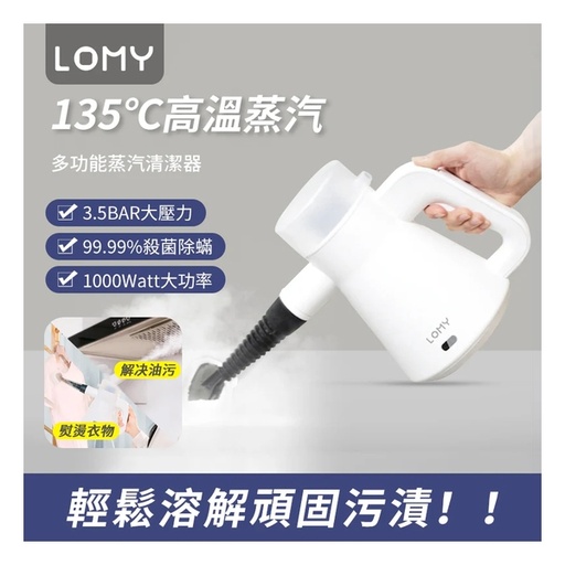 [172F0164] LOMY Multifunctional steam cleaner (Hong Kong licensed product)
