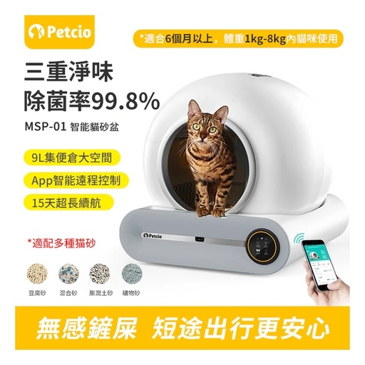 [172F0165] Petcio Intelligent Fully Automatic Litter Tray