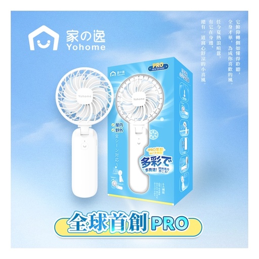 [151F0175] 日本Yohome 全場景Flexi-fit掛夾立轉持吸便用雙葉強風長續航無線迷你風扇PRO (全球首創) x 2部
