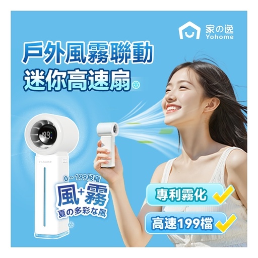 [125F1120] 日本Yohome 雙核保濕香薰清爽微米級噴霧多功能手持高速小風扇 x 2部