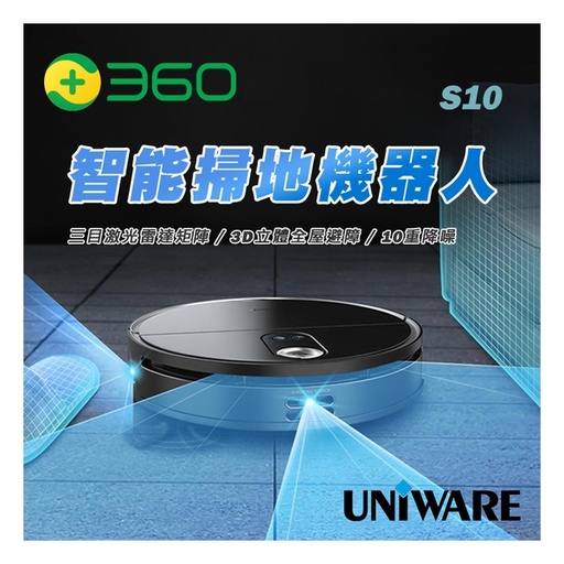 [146F0556] 360 S10 智能掃地機器人