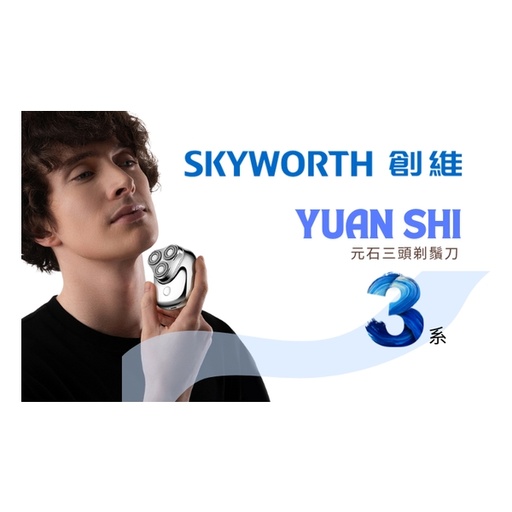 SKYWORTH - Three-Blade Shaver