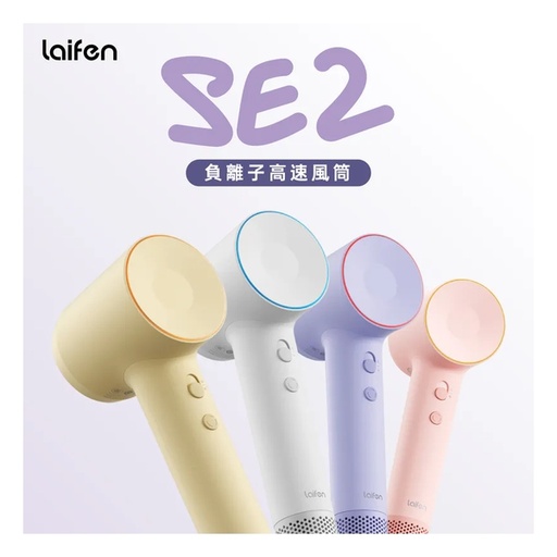Laifen SE 2 High-Speed Hair Dryer - Magnetic Standard Nozzle Included