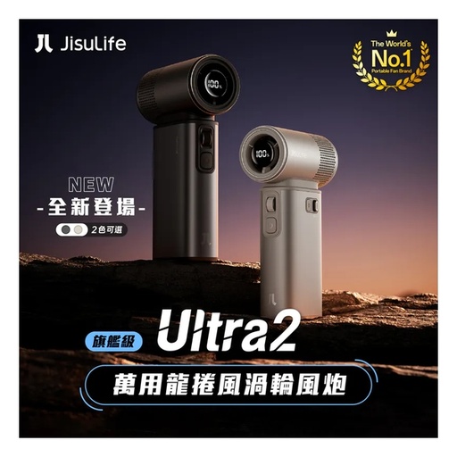 JisuLife - Handheld Fan Ultra2【全新旗艦級】 萬用龍捲風渦輪風炮