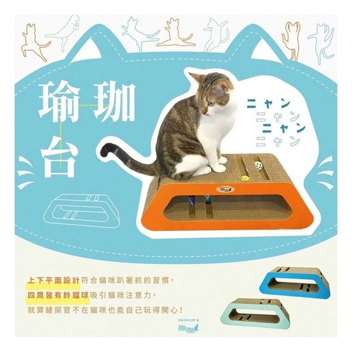 CoCoCat 瑜珈台貓抓板 65.9*24*22cm