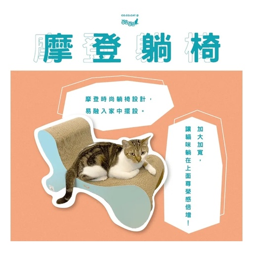 CoCoCat Modern Chair 67*44*28.5cm