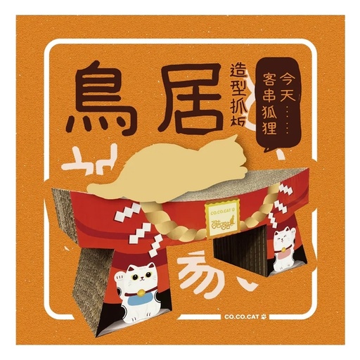 [153F0197] CoCoCat 鳥居貓抓板 60*27.5*23.5cm
