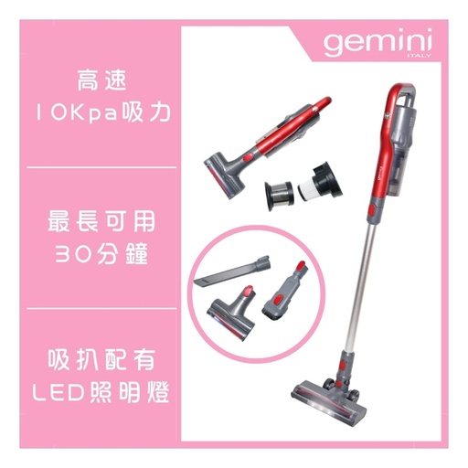 [146F0928] Gemini 22.2V 無線直立式床刷吸塵機 GVC150RD