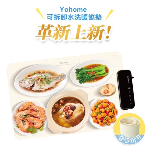 [151F0188] 日本Yohome 薄柔捲分拆式全墊水洗易潔速熱多用餐伴暖餸墊PRO