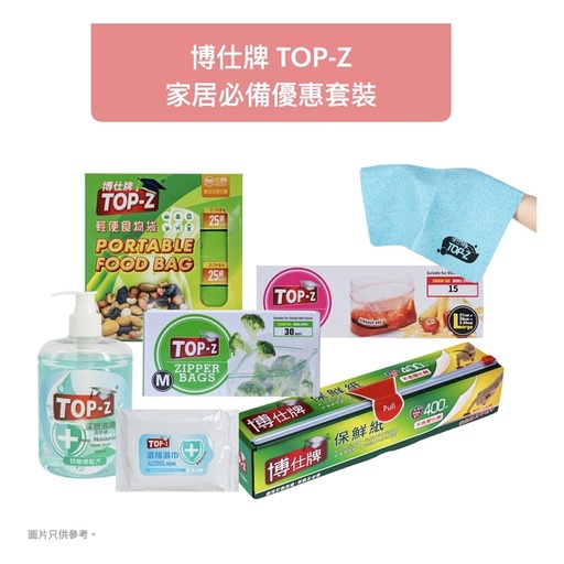 [201F7006] 博仕牌TOP-Z 家居必備優惠套裝