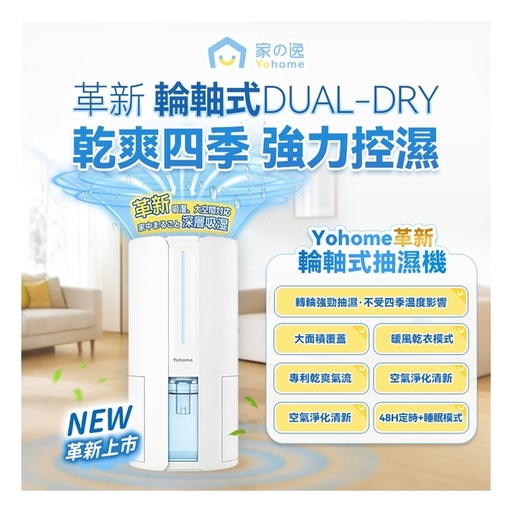 [151F0196] 日本Yohome 轉輪式Dual-Dry專利四季控濕暖風乾衣4L大空間抽濕機默認規格HL200