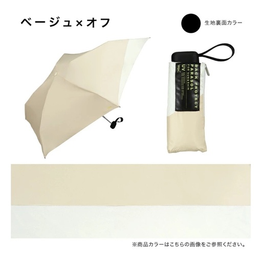 WPC BACK PROTECT PARASOL TINY UMBRELLA WPP022-12436