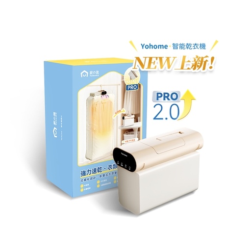 [151F0202] 日本Yohome MiniFold雙出風速乾雙模護衣可視窗低噪免安裝可移動烘乾機 PRO 2.0