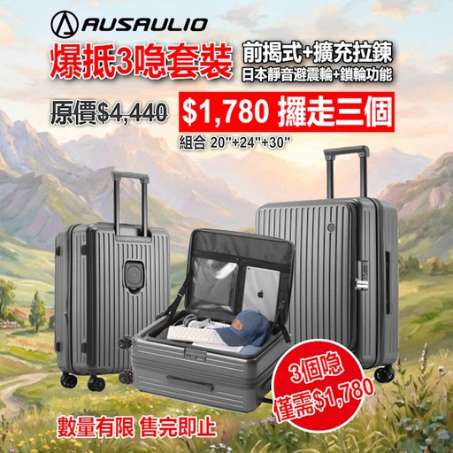 Ausaulio Front Flip-Lid Large Capacity Luggage/Travel Trolley Set (20" + 24" + 30")