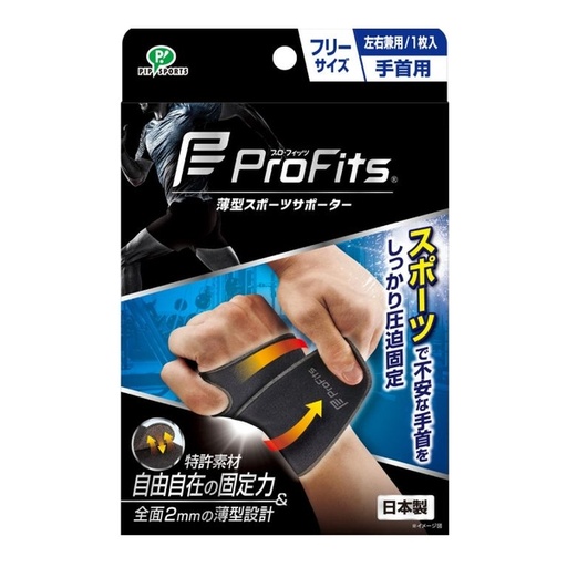 [109F0161] Profits Compression Athletic Support for Wrist (Free Size) PS303