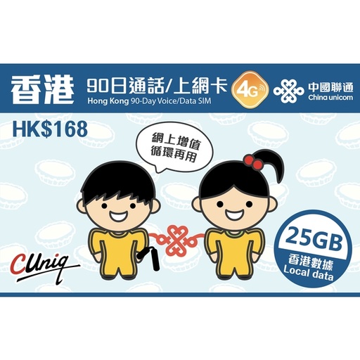 [CU00009] China Unicom Hong Kong 90-Day Voice/Data SIM