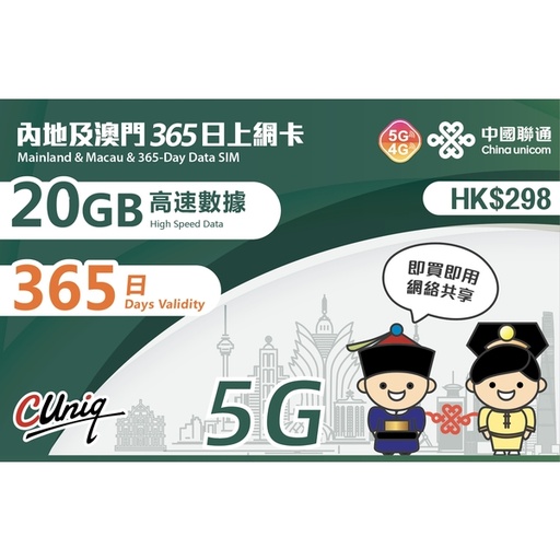 [CU00065] China Unicom Mainland & Macau 365-Day Data SIM