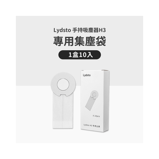 [116F0032] Lydsto H3 Vacuum Cleaner Dust Bag (10pcs/Box) x 5 boxes YM-H3-DUSTBAGx5