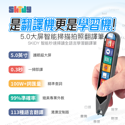 [151F0061] SKIDY Learn Translation Pen