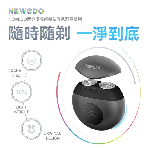 [151F0092] 美國NEWEDO 迷你便攜超轉貼感乾濕電鬚刨