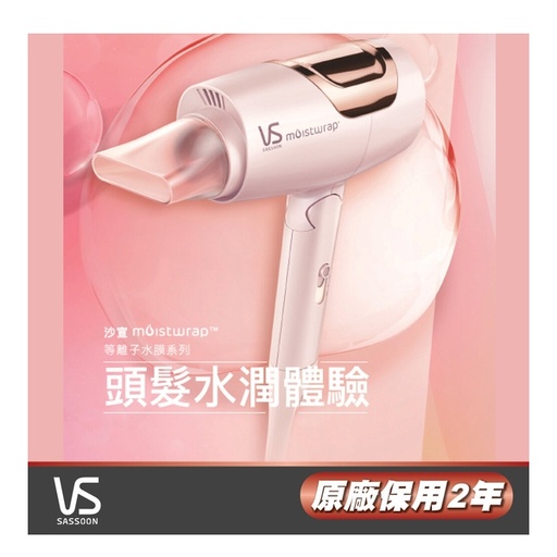 [153F0111] VIDAL SASSOON - MOISTWRAP HAIR DRYER 